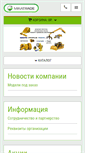 Mobile Screenshot of mikatrade.ru